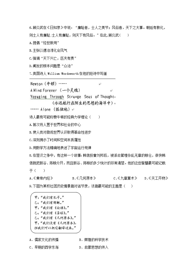 【历史】安徽省定远县第二中学2018-2019学年高二上学期第五次质量检测试题02