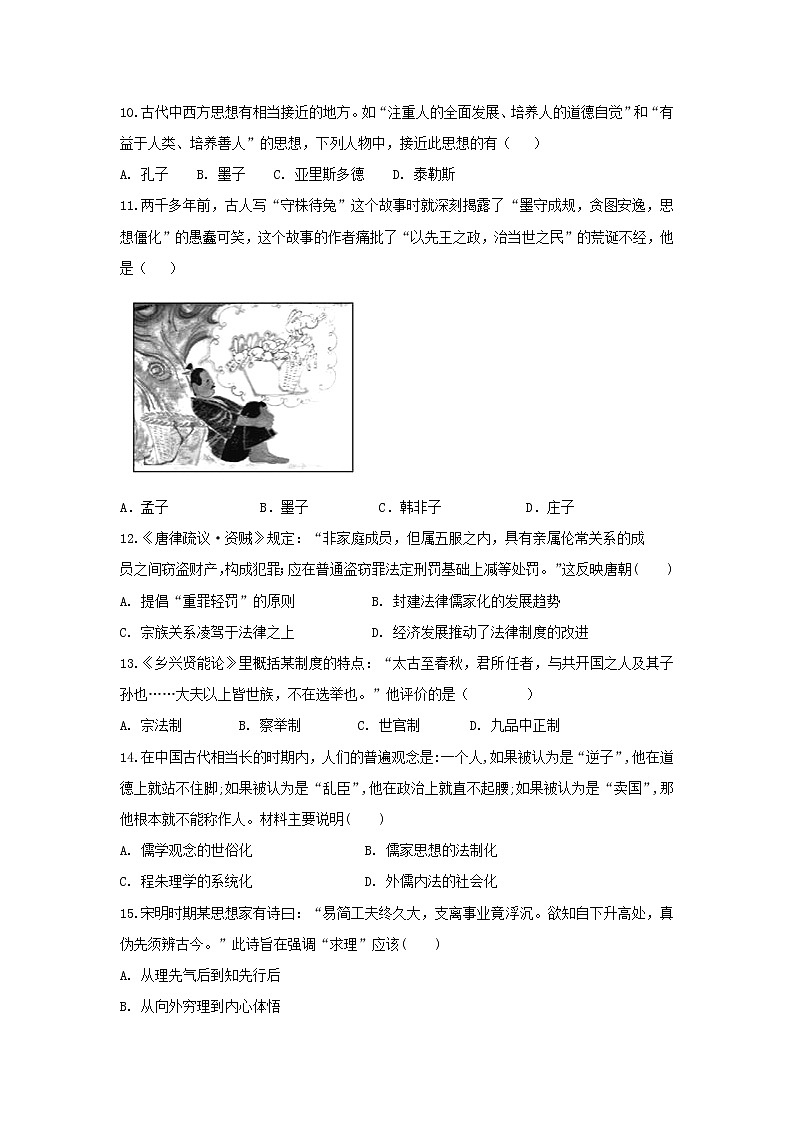 【历史】安徽省定远县第二中学2018-2019学年高二上学期第五次质量检测试题03