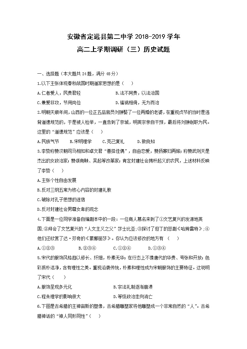 【历史】安徽省定远县第二中学2018-2019学年高二上学期调研（三）试题01