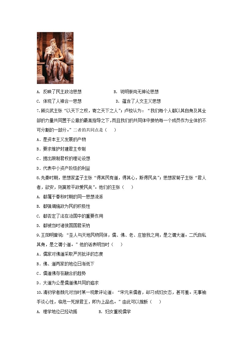 【历史】安徽省定远县第二中学2018-2019学年高二上学期调研（三）试题02