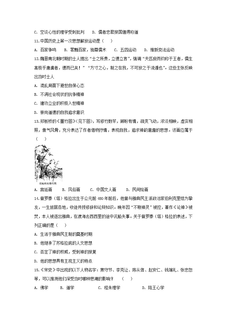 【历史】安徽省定远县第二中学2018-2019学年高二上学期调研（三）试题03