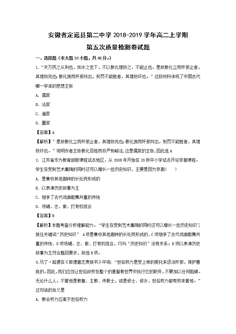 【历史】安徽省定远县第二中学2018-2019学年高二上学期第五次质量检测卷试题（解析版）01