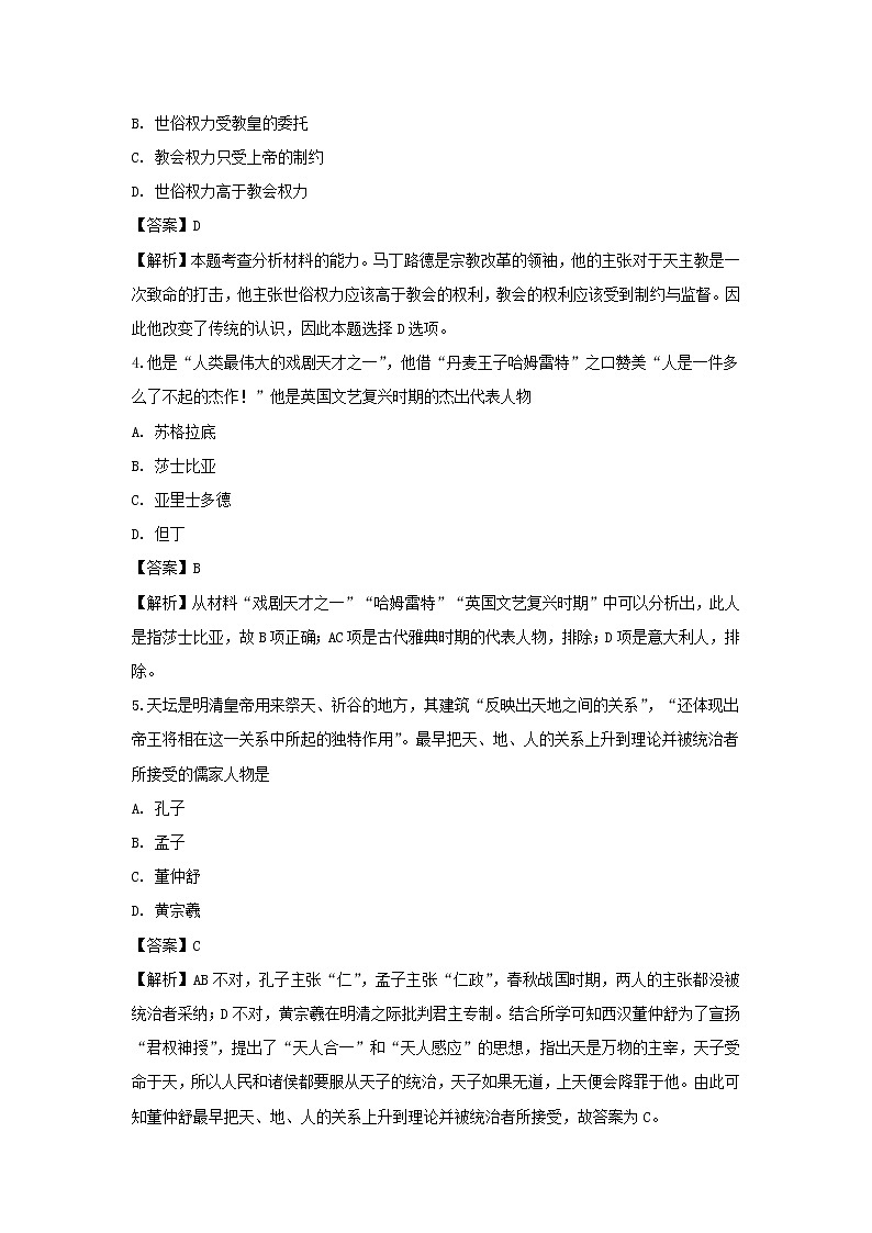 【历史】安徽省定远县第二中学2018-2019学年高二上学期第五次质量检测卷试题（解析版）02