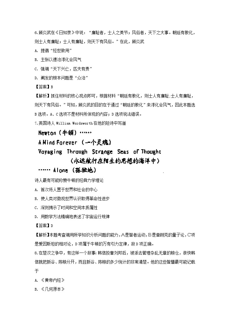 【历史】安徽省定远县第二中学2018-2019学年高二上学期第五次质量检测卷试题（解析版）03