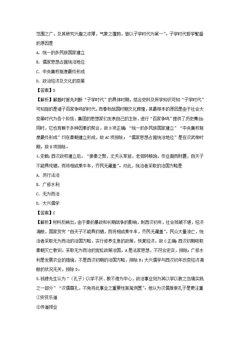 【历史】安徽省阜阳三中2018-2019学年高二上学期第一次调研考试试题（解析版）02