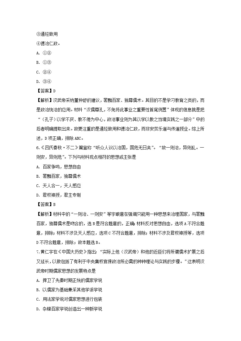 【历史】安徽省阜阳三中2018-2019学年高二上学期第一次调研考试试题（解析版）03