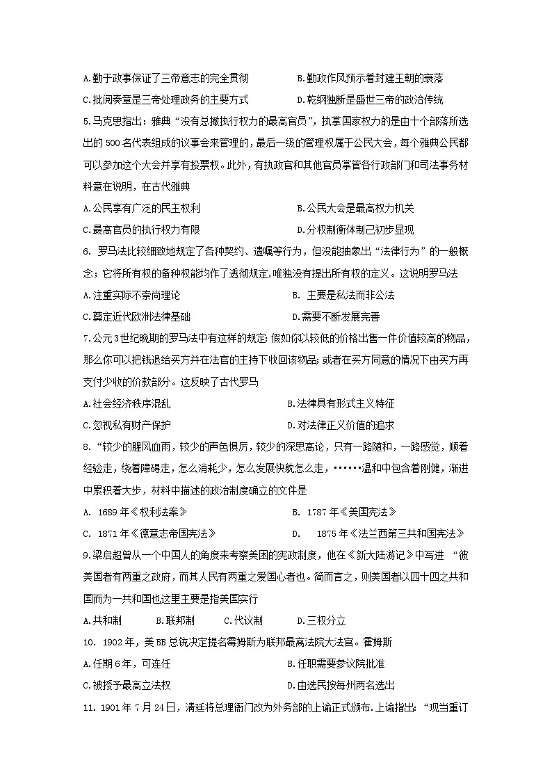 【历史】福建省厦门双十中学2018-2019学年高二上学期第一次返校考试试题02