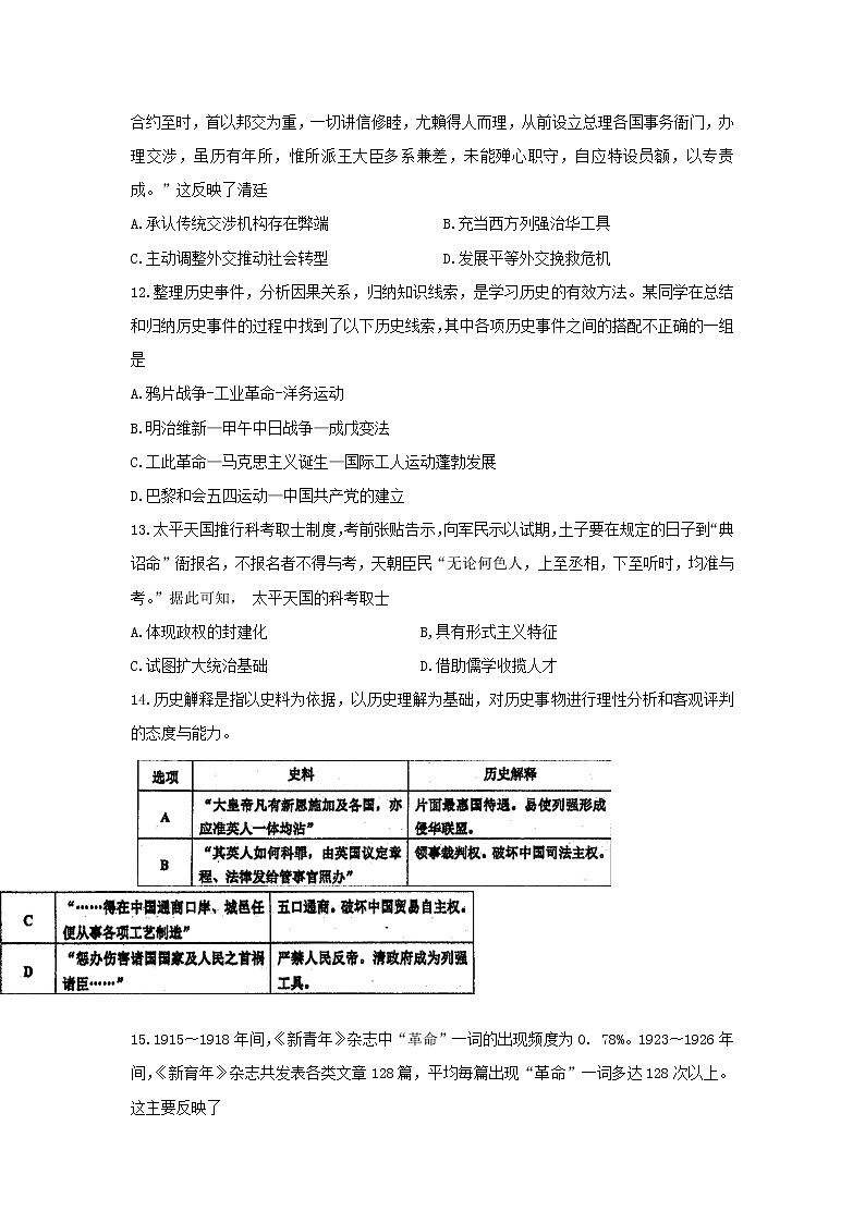 【历史】福建省厦门双十中学2018-2019学年高二上学期第一次返校考试试题03