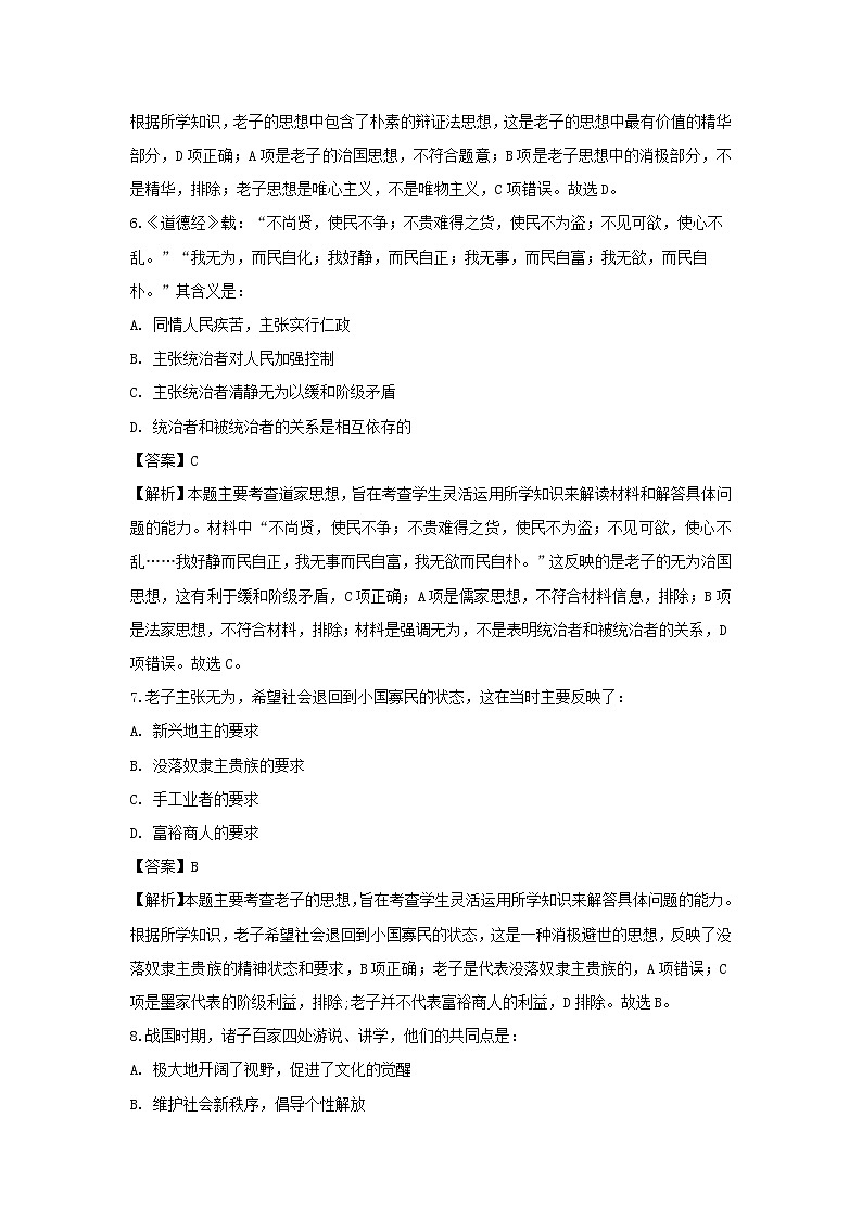 【历史】福建省惠安惠南中学2018-2019学年高二9月月考试题（解析版）03