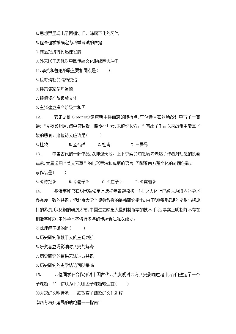 【历史】福建省邵武七中2018-2019学年高二上学期10月月考试卷03