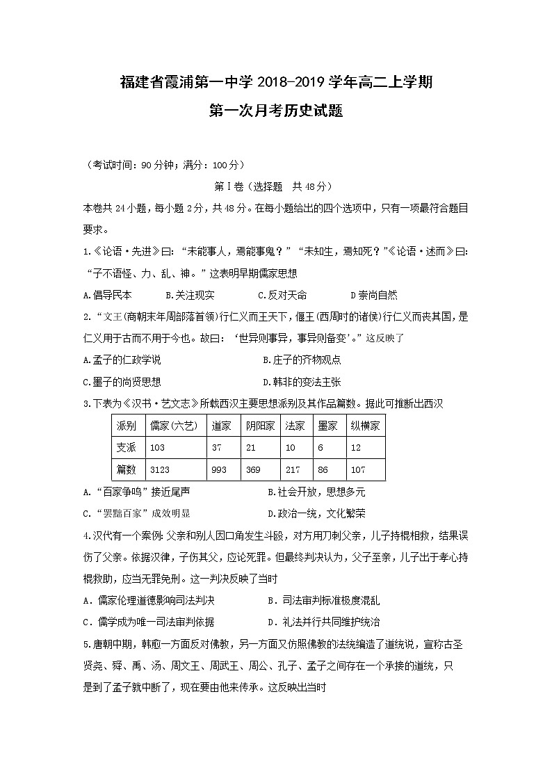 【历史】福建省霞浦第一中学2018-2019学年高二上学期第一次月考试题第1页