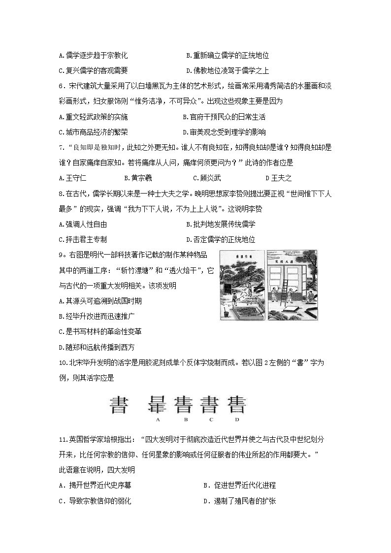 【历史】福建省霞浦第一中学2018-2019学年高二上学期第一次月考试题第2页