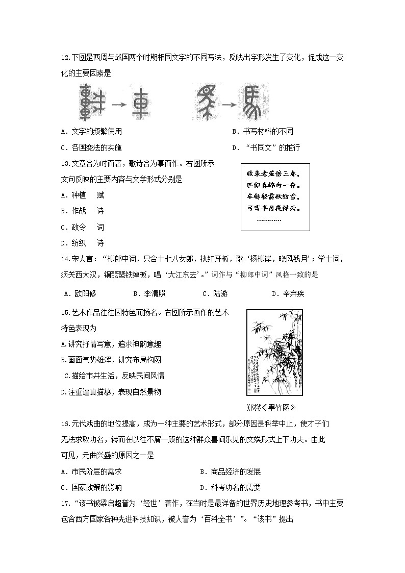 【历史】福建省霞浦第一中学2018-2019学年高二上学期第一次月考试题第3页