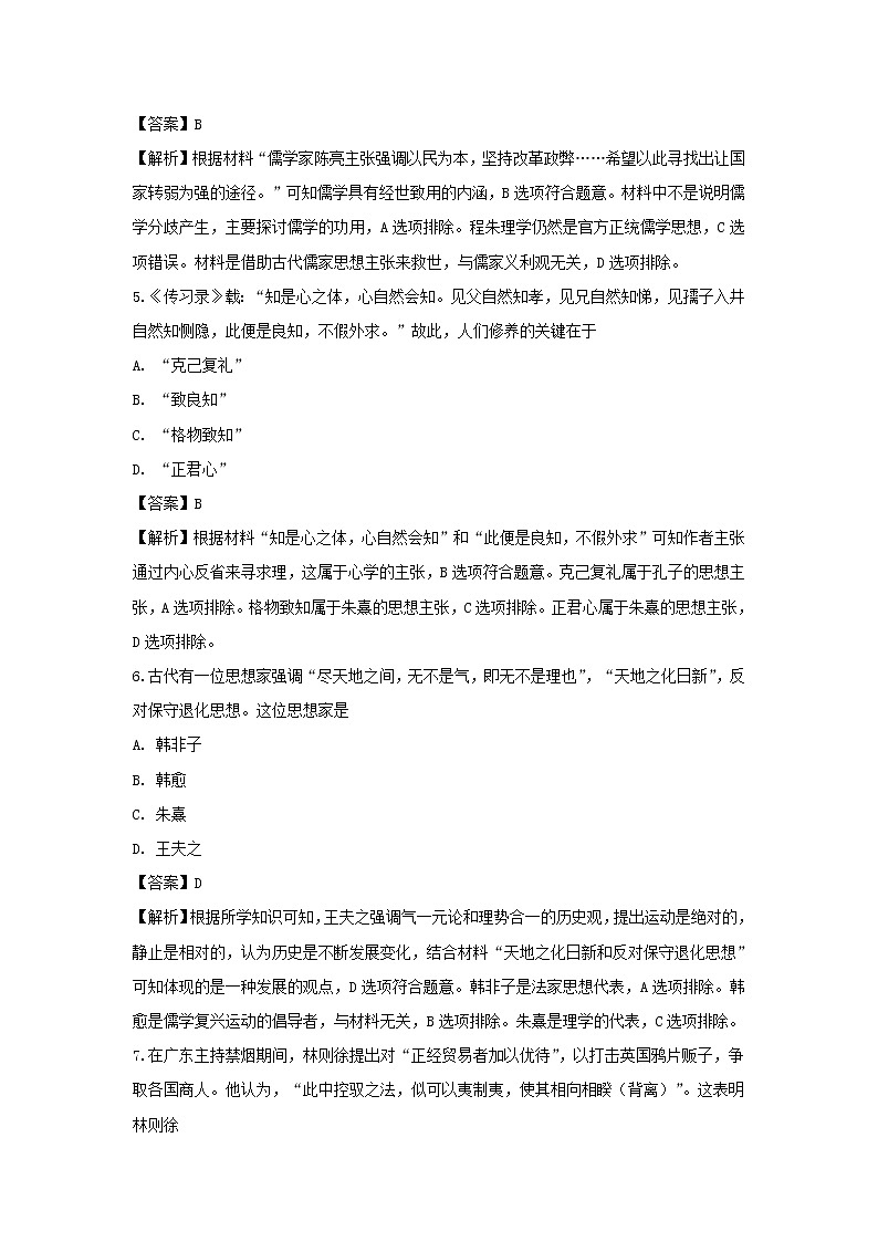 【历史】福建省霞浦第一中学2018-2019学年高二上学期第二次月考试题（解析版）第3页