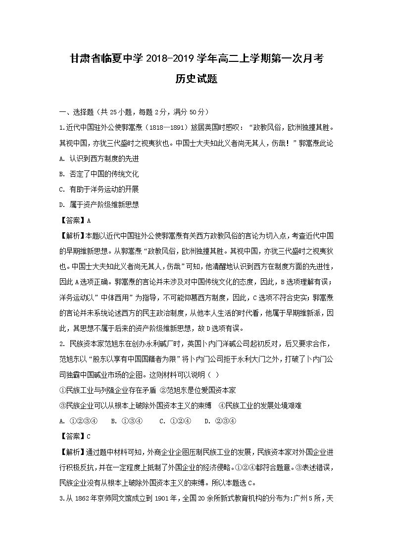 【历史】甘肃省临夏中学2018-2019学年高二上学期第一次月考试题（解析版）01
