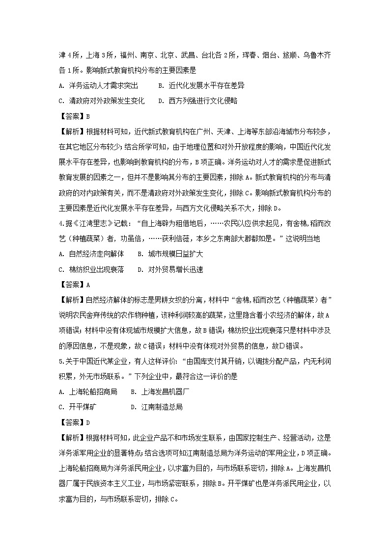 【历史】甘肃省临夏中学2018-2019学年高二上学期第一次月考试题（解析版）02