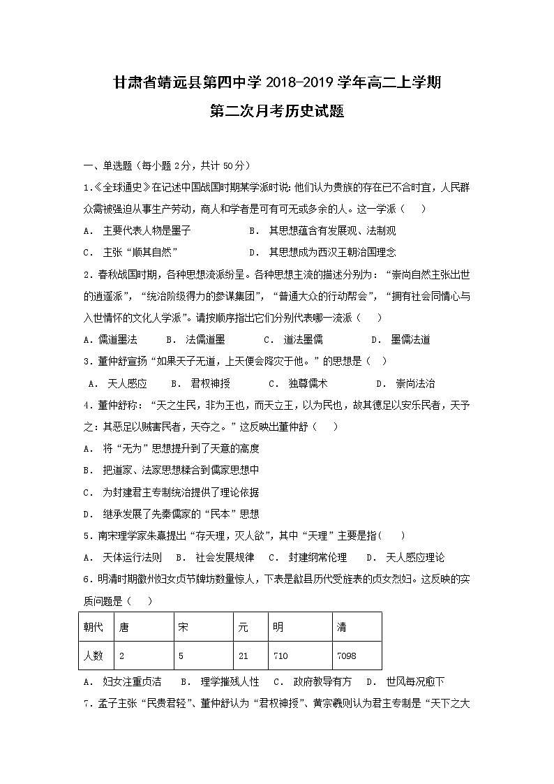 【历史】甘肃省靖远县第四中学2018-2019学年高二上学期第二次月考试题01