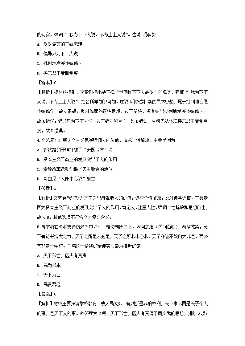 【历史】甘肃省酒泉市敦煌中学2018-2019学年高二上学期第一次月考试卷 （解析版）02