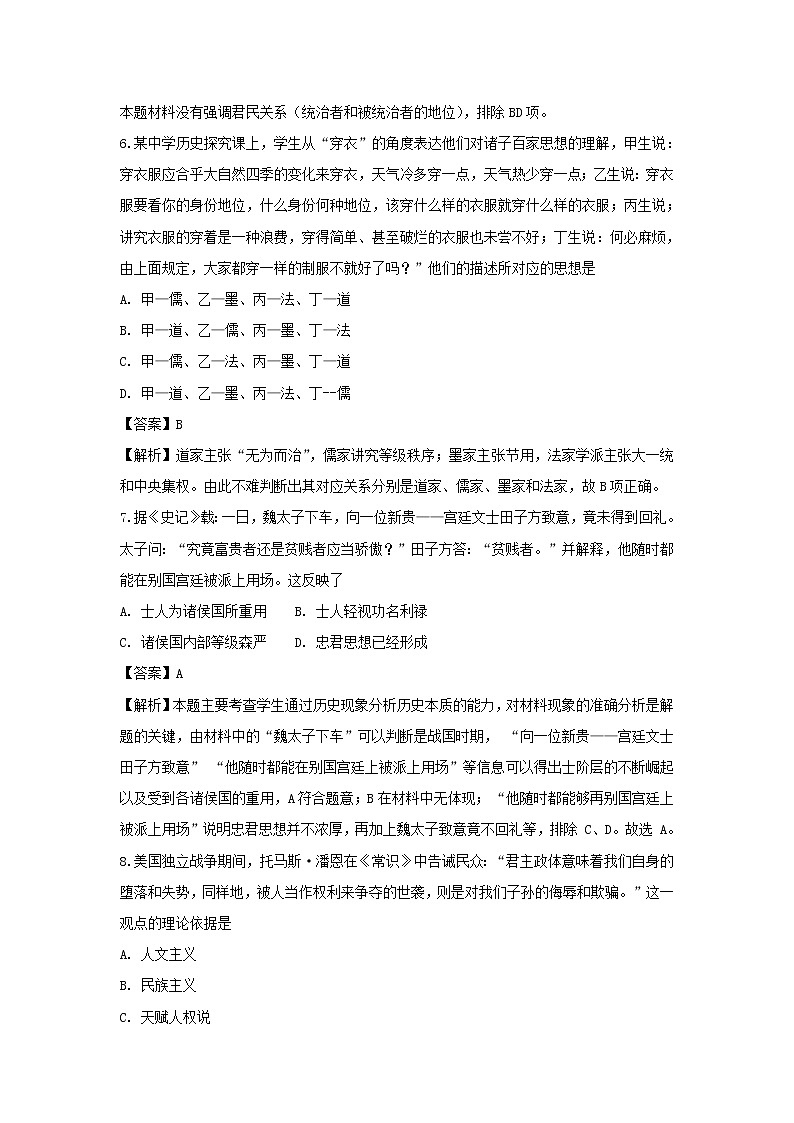 【历史】甘肃省酒泉市敦煌中学2018-2019学年高二上学期第一次月考试卷 （解析版）03