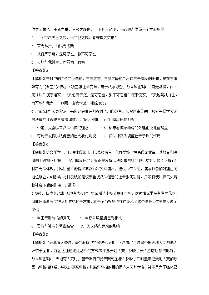 【历史】福建省永安市第一中学2018-2019学年高二上学期第一次月考试题 （解析版）第3页