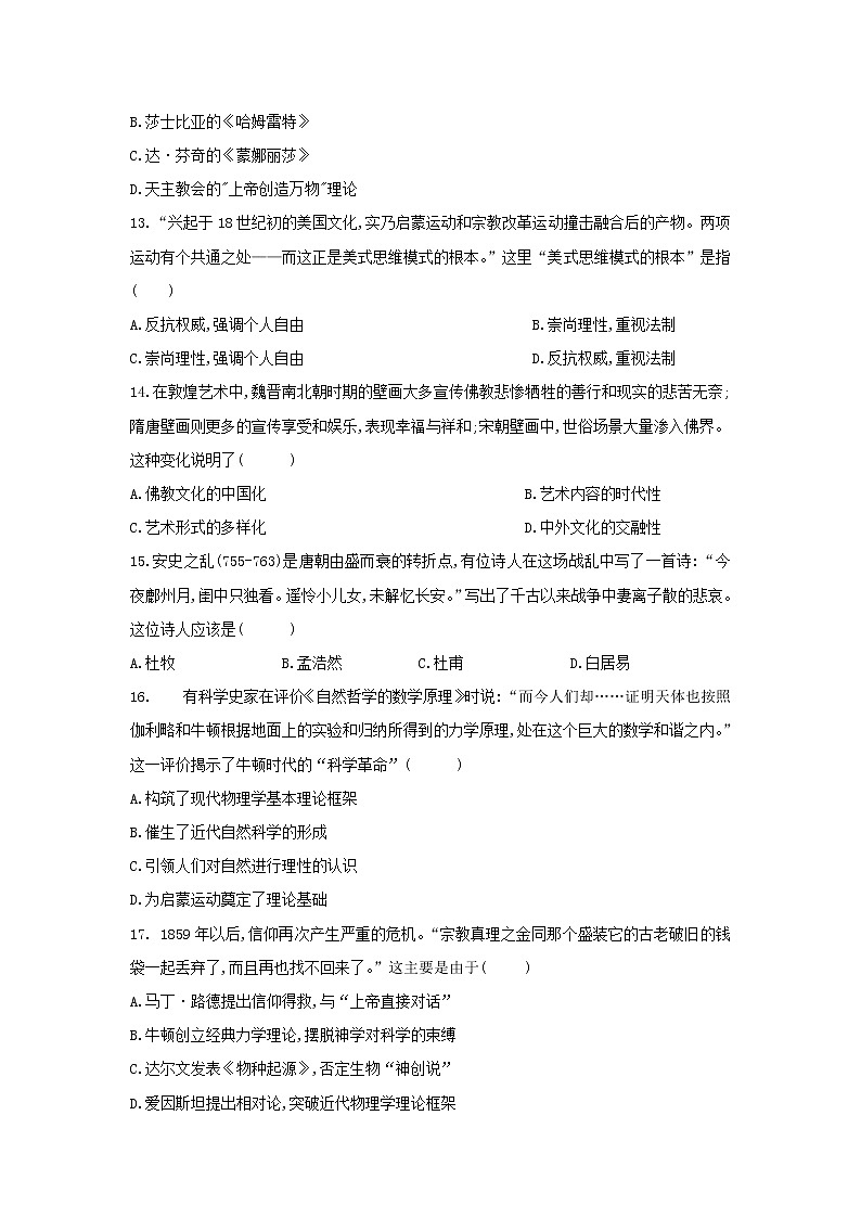 【历史】甘肃省岷县二中2018-2019学年高二上学期第三次月考试卷第3页