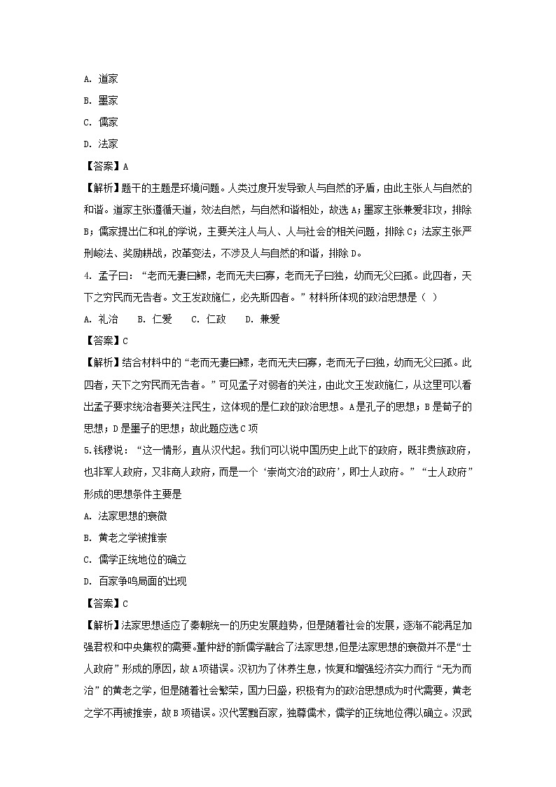 【历史】甘肃省岷县二中2018-2019学年高二上学期第一次月考试题 （解析版）02