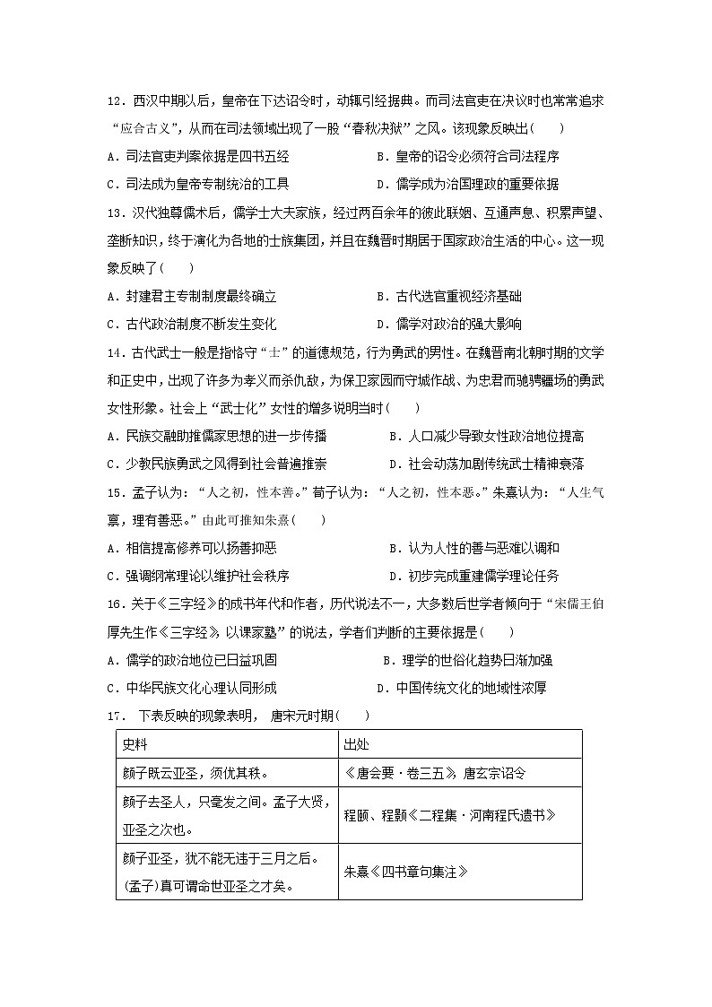 【历史】福建省永春县第一中学2018-2019学年高二10月月考试题03