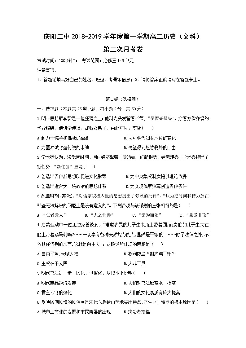 【历史】甘肃省庆阳二中2018-2019学年高二上学期第三次月考历史（文）试题01