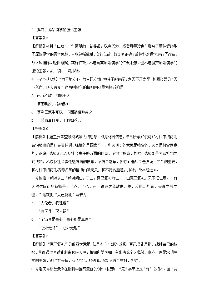 【历史】福建省漳平市第一中学2018-2019学年高二上学期第一次月考试题 （解析版）第2页