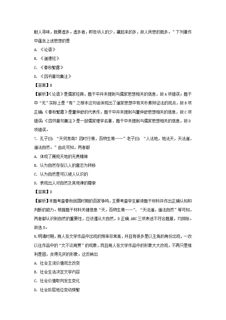 【历史】福建省漳平市第一中学2018-2019学年高二上学期第一次月考试题 （解析版）第3页