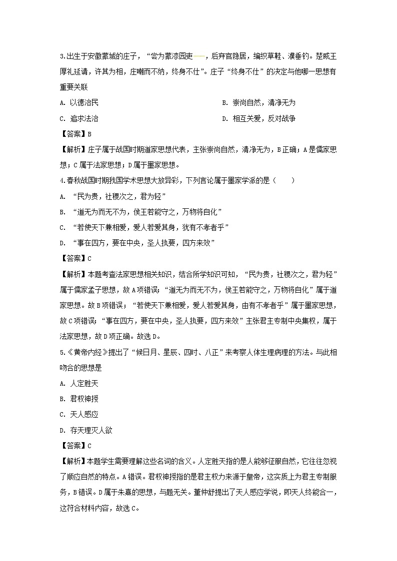 【历史】甘肃省天水市一中2018-2019学年高二上学期第一学段考试试卷（理）（解析版）02