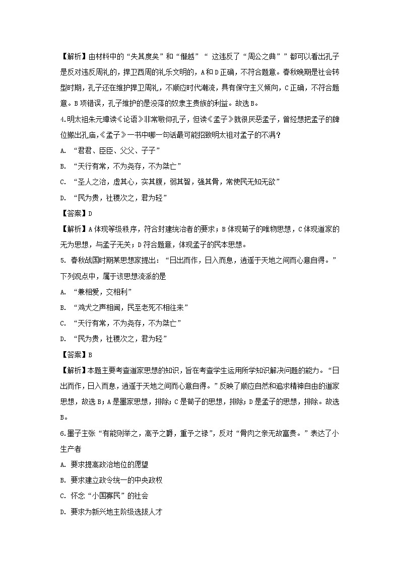 【历史】甘肃省天水一中2018-2019学年高二上学期第一学段考试（文）试卷（解析版）02