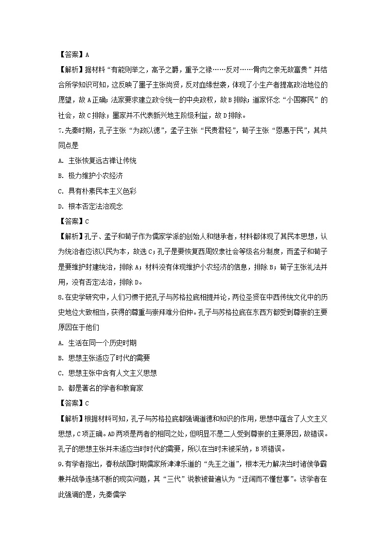 【历史】甘肃省天水一中2018-2019学年高二上学期第一学段考试（文）试卷（解析版）03