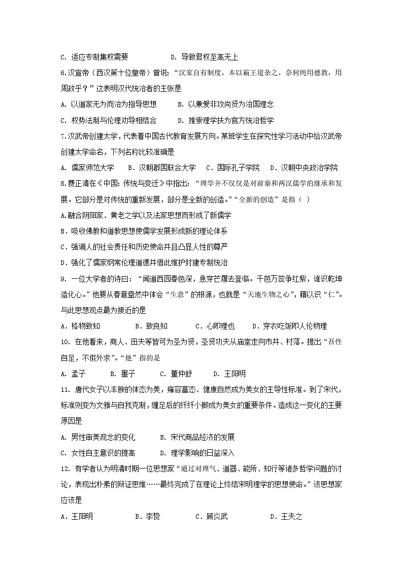 【历史】甘肃省民乐县第一中学2018-2019学年高二10月月考试题第2页