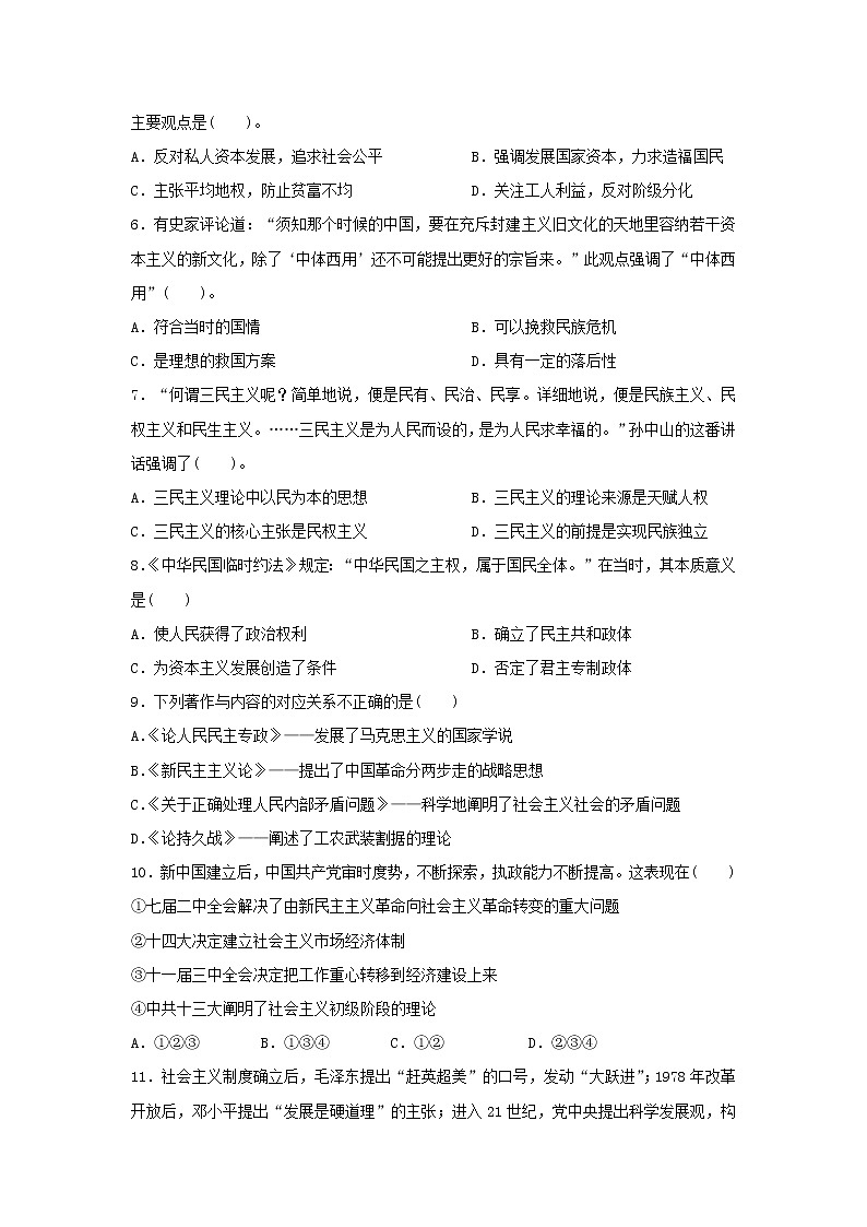 【历史】甘肃省民勤县第一中学2018-2019学年高二上学期第二次月考（文）试题第2页