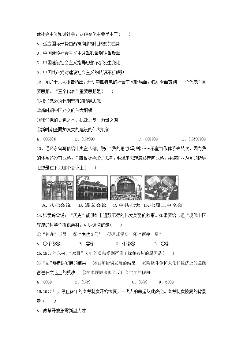 【历史】甘肃省民勤县第一中学2018-2019学年高二上学期第二次月考（文）试题第3页