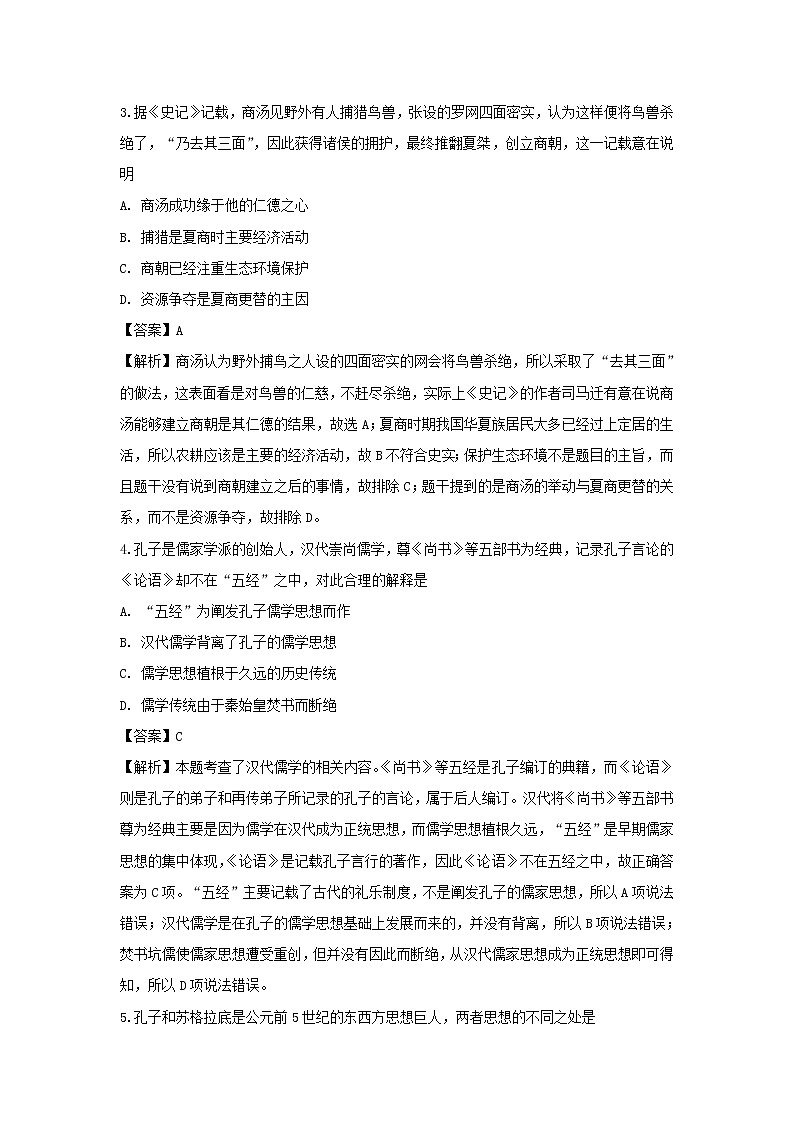 【历史】福建省莆田第九中学2018-2019学年高二上学期第一次月考试题 （解析版）02