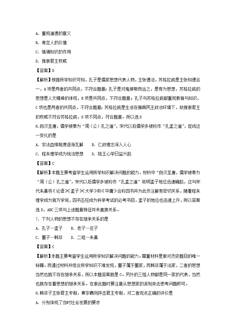 【历史】福建省莆田第九中学2018-2019学年高二上学期第一次月考试题 （解析版）03