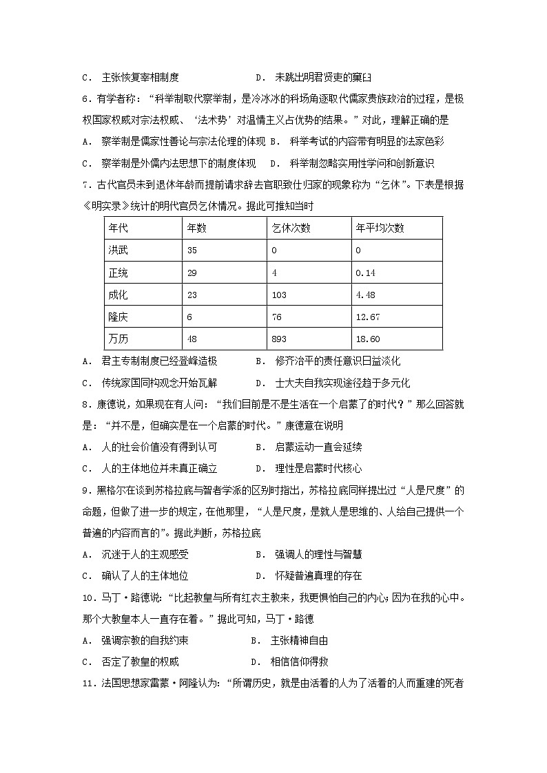 【历史】甘肃省天水市一中2018-2019学年高二上学期第二学段考试（文）试题02