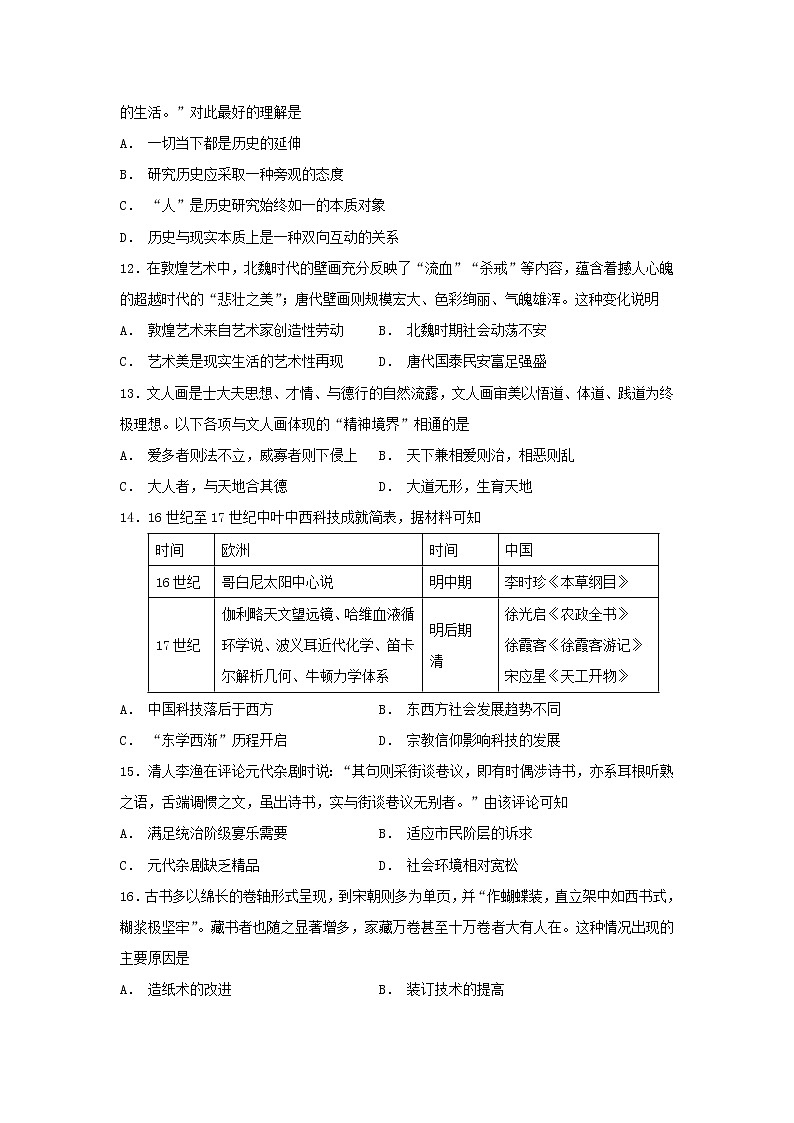 【历史】甘肃省天水市一中2018-2019学年高二上学期第二学段考试（文）试题03