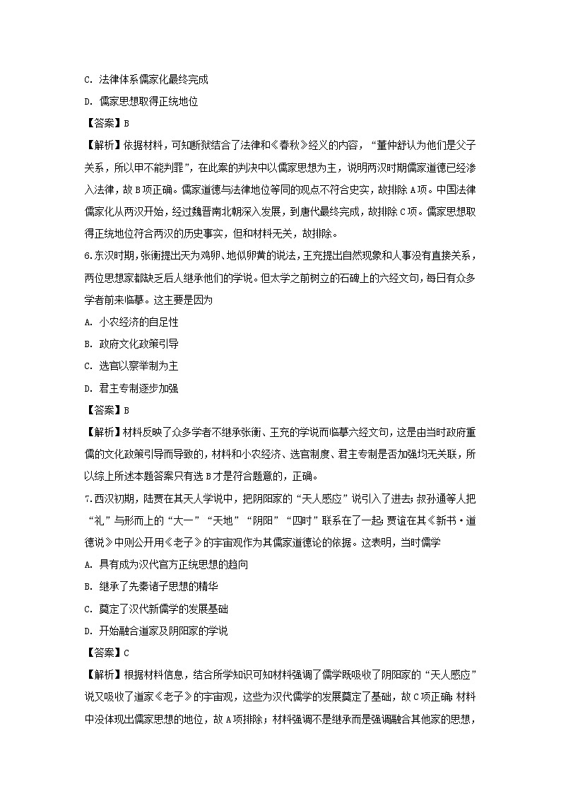 【历史】福建省莆田市第一中学2018-2019学年高二上学期第一次月考试题 （解析版）第3页