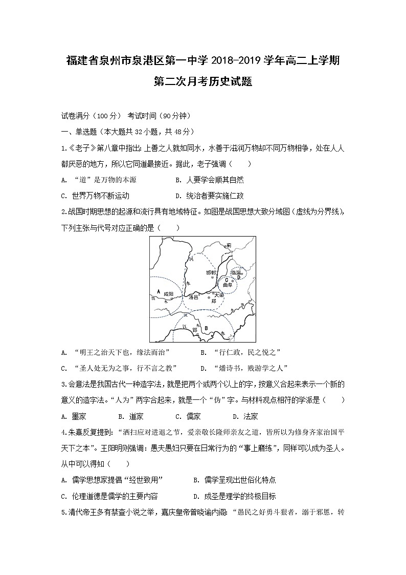 【历史】福建省泉州市泉港区第一中学2018-2019学年高二上学期第二次月考试题01