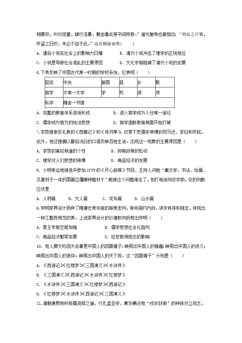 【历史】福建省泉州市泉港区第一中学2018-2019学年高二上学期第二次月考试题02