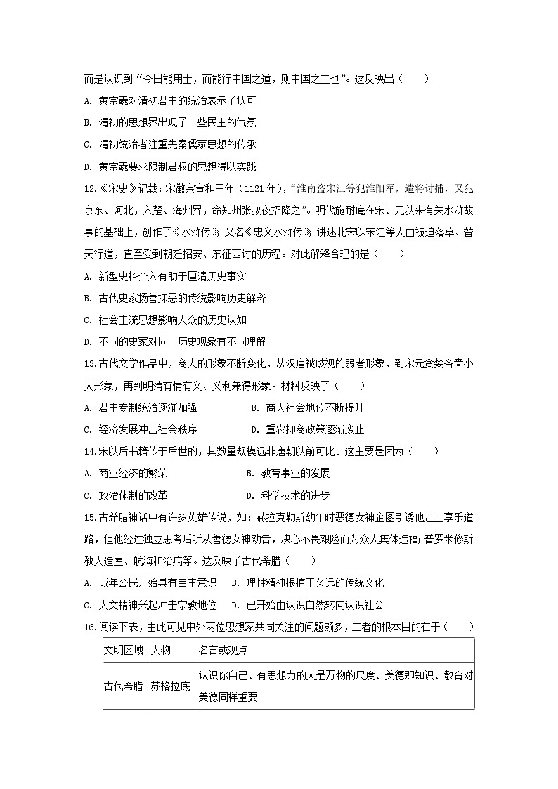 【历史】福建省泉州市泉港区第一中学2018-2019学年高二上学期第二次月考试题03