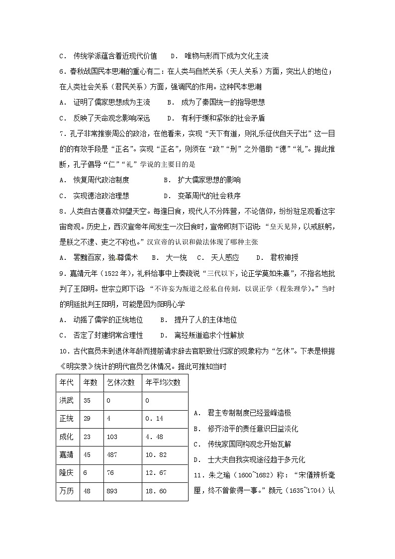【历史】福建省泉州市泉港区第一中学2018-2019学年高二上学期第一次月考试题02