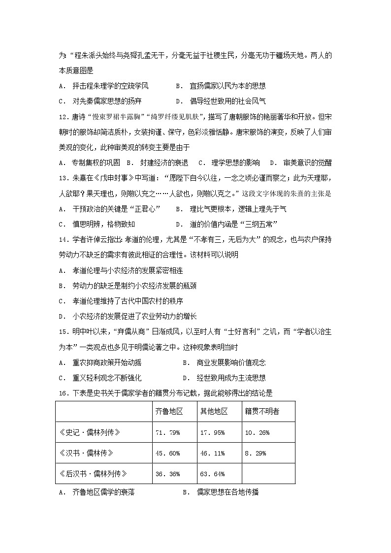 【历史】福建省泉州市泉港区第一中学2018-2019学年高二上学期第一次月考试题03