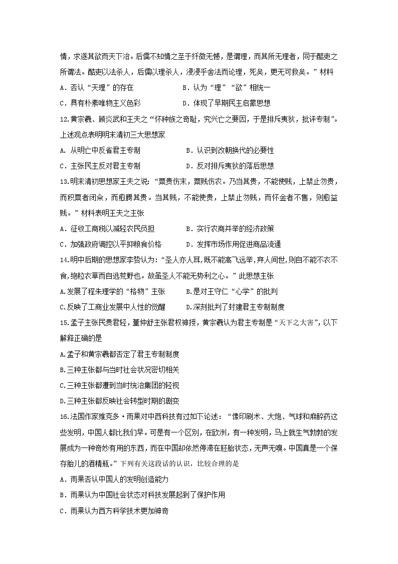 【历史】福建省莆田第六中学2018-2019学年高二上学期校本作业（C）历史试题03