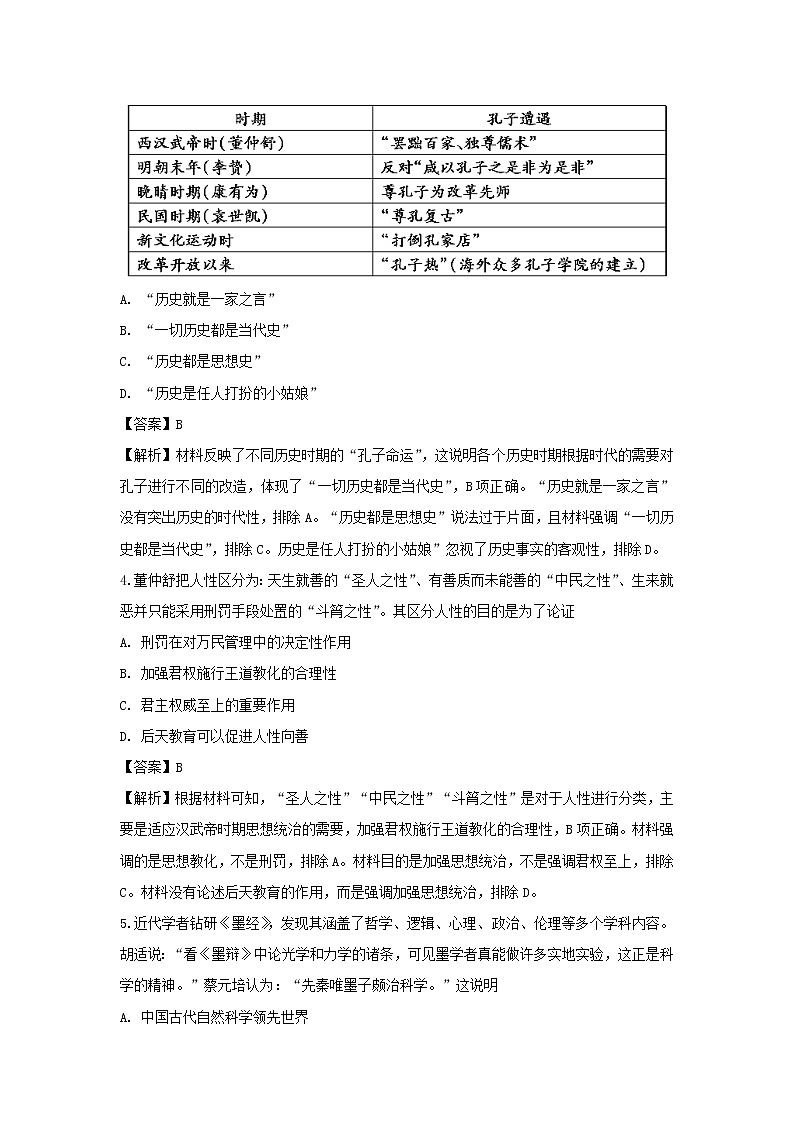 【历史】福建省泉州市泉港区第一中学2018-2019学年高二上学期第一次月考试题 （解析版）第2页