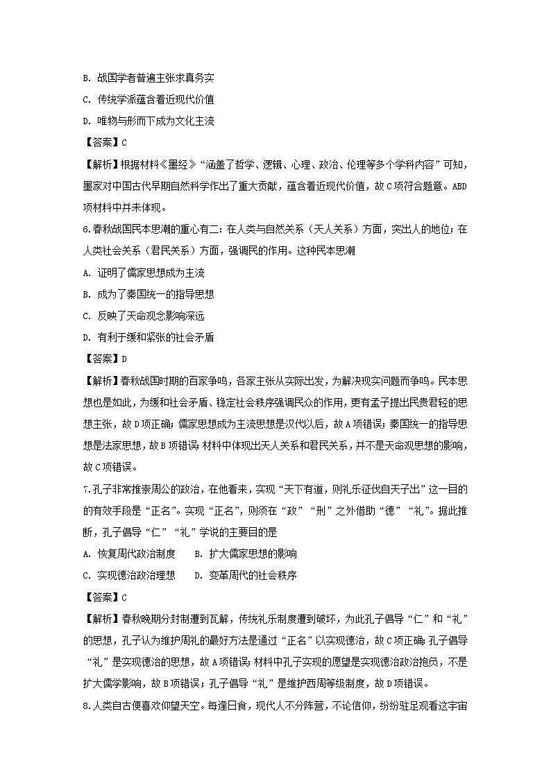 【历史】福建省泉州市泉港区第一中学2018-2019学年高二上学期第一次月考试题 （解析版）第3页