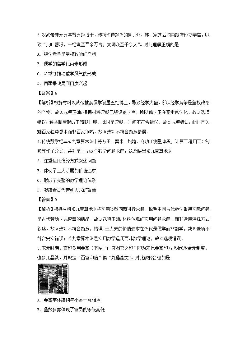 【历史】福建省厦门市2018-2019学年高二上学期质量检测试题（解析版）02